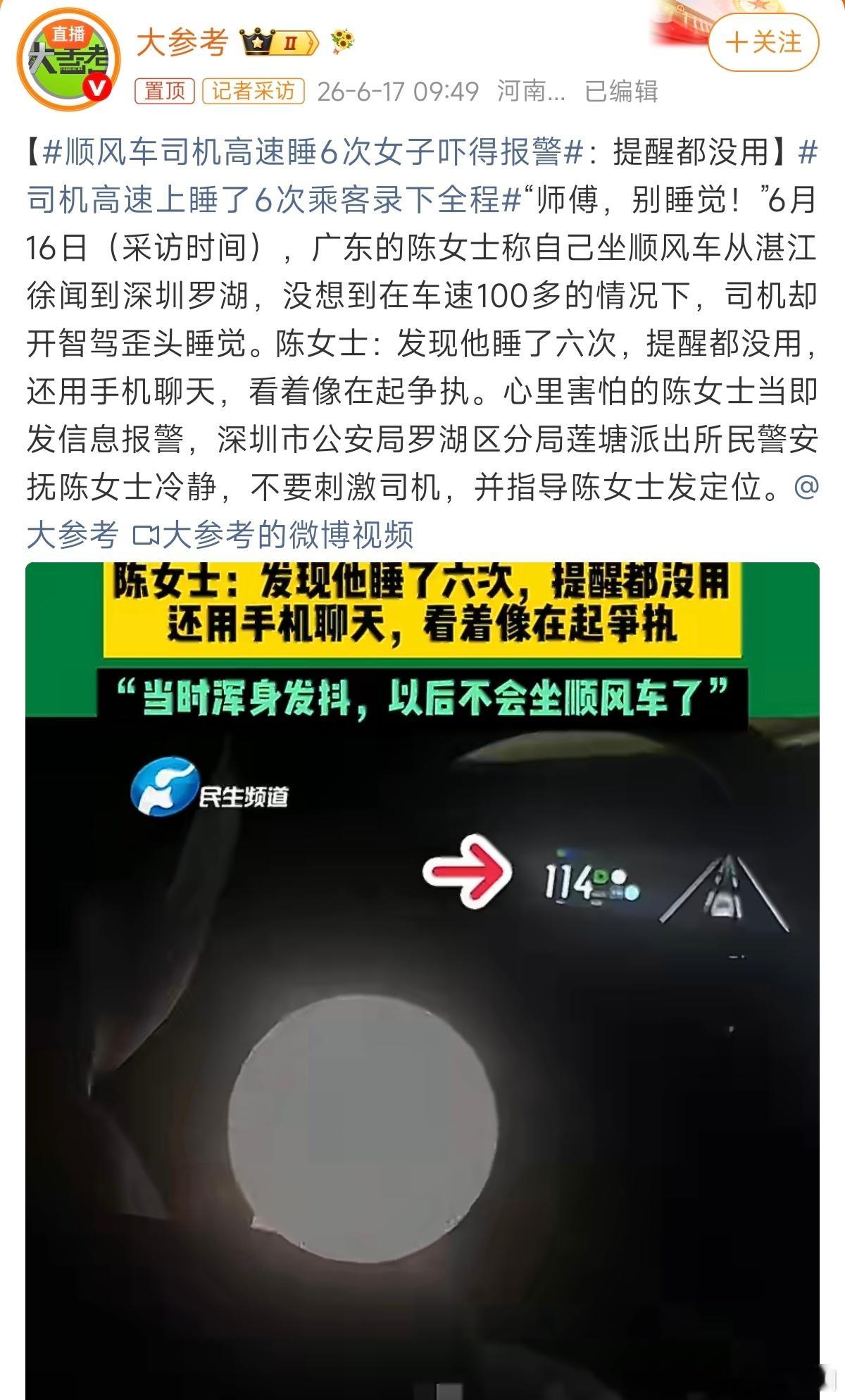 司机高速上睡了6次乘客录下全程关键是这车有我们广义理解上的“智驾”吗？即便是有智
