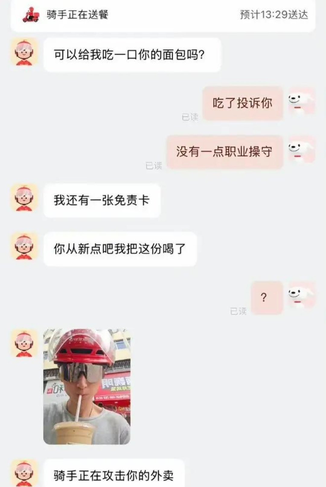 骑手觉得自己很幽默吗… 