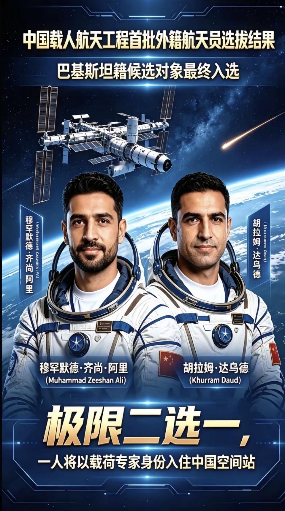 中国空间站迎来首位外籍航天员！🚀🌌