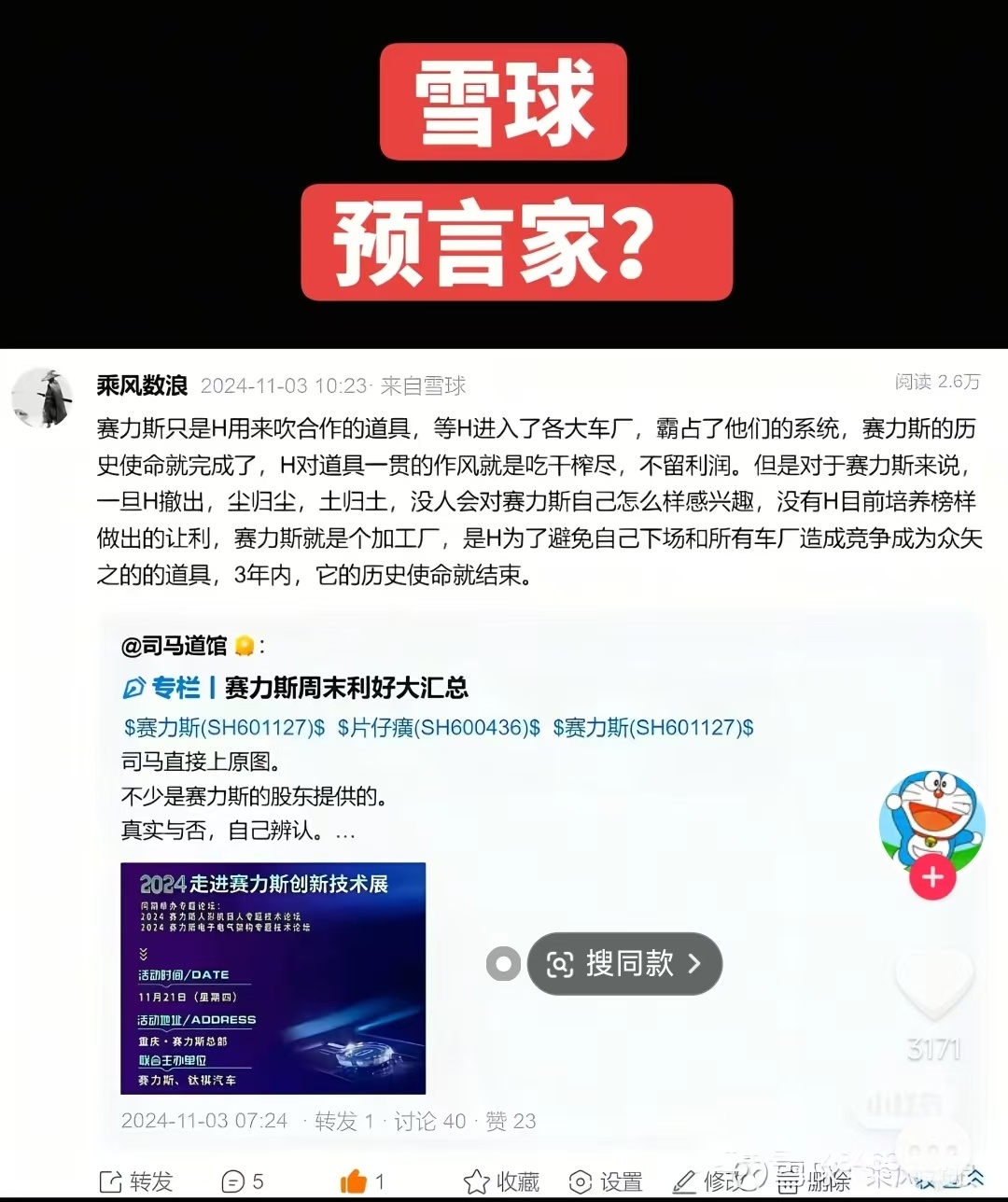 小心翼翼跟大家讨论一下赛力斯，我不想看见当年运动圈的某品牌模式重演在车圈。。。当