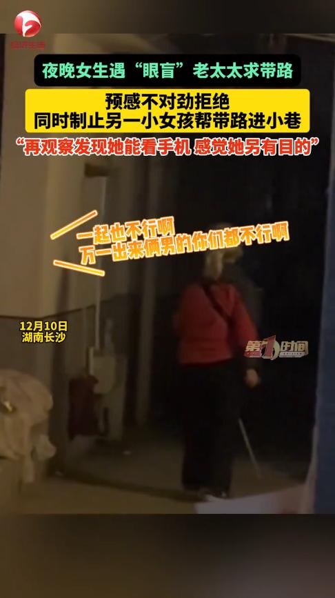 “太吓人了！”12月10日，湖南长沙，一外地女子来旅游，刚下车就遇到一位“眼盲”