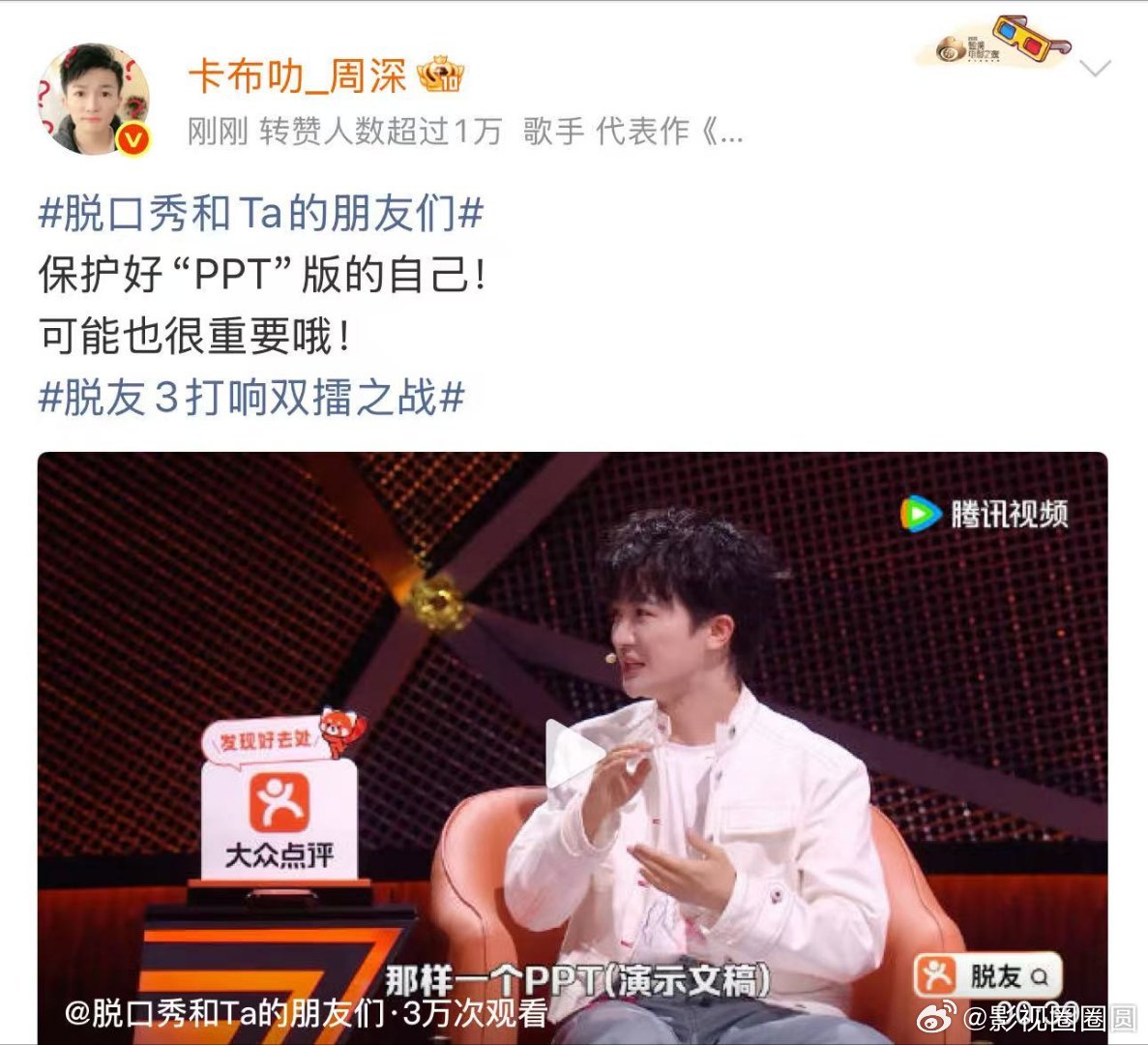 周深面对职场也很无奈周深脱友3谈职场认真对待每一份工作安排，周深脱友感慨，职场里