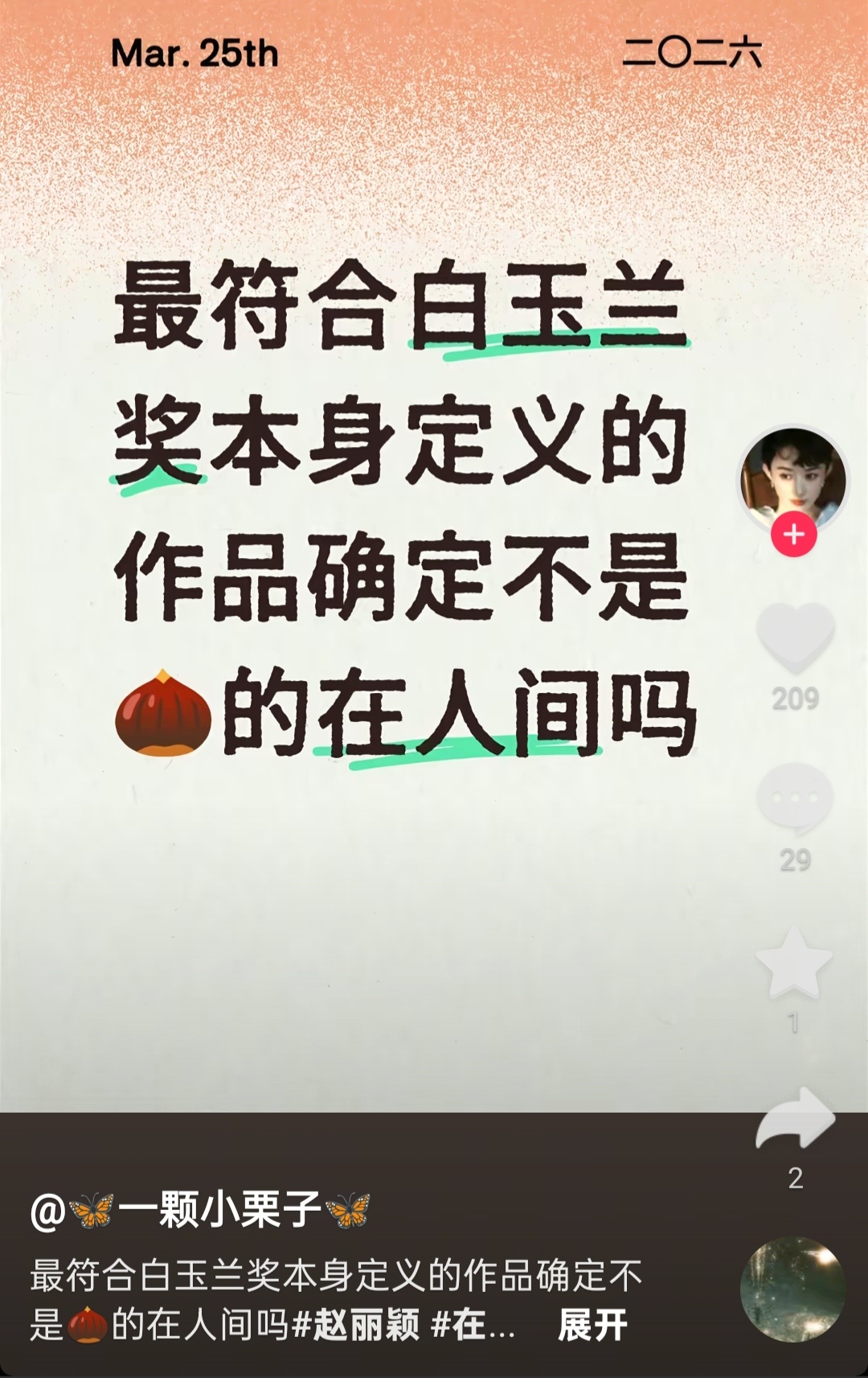 886也梦上白玉兰奖了