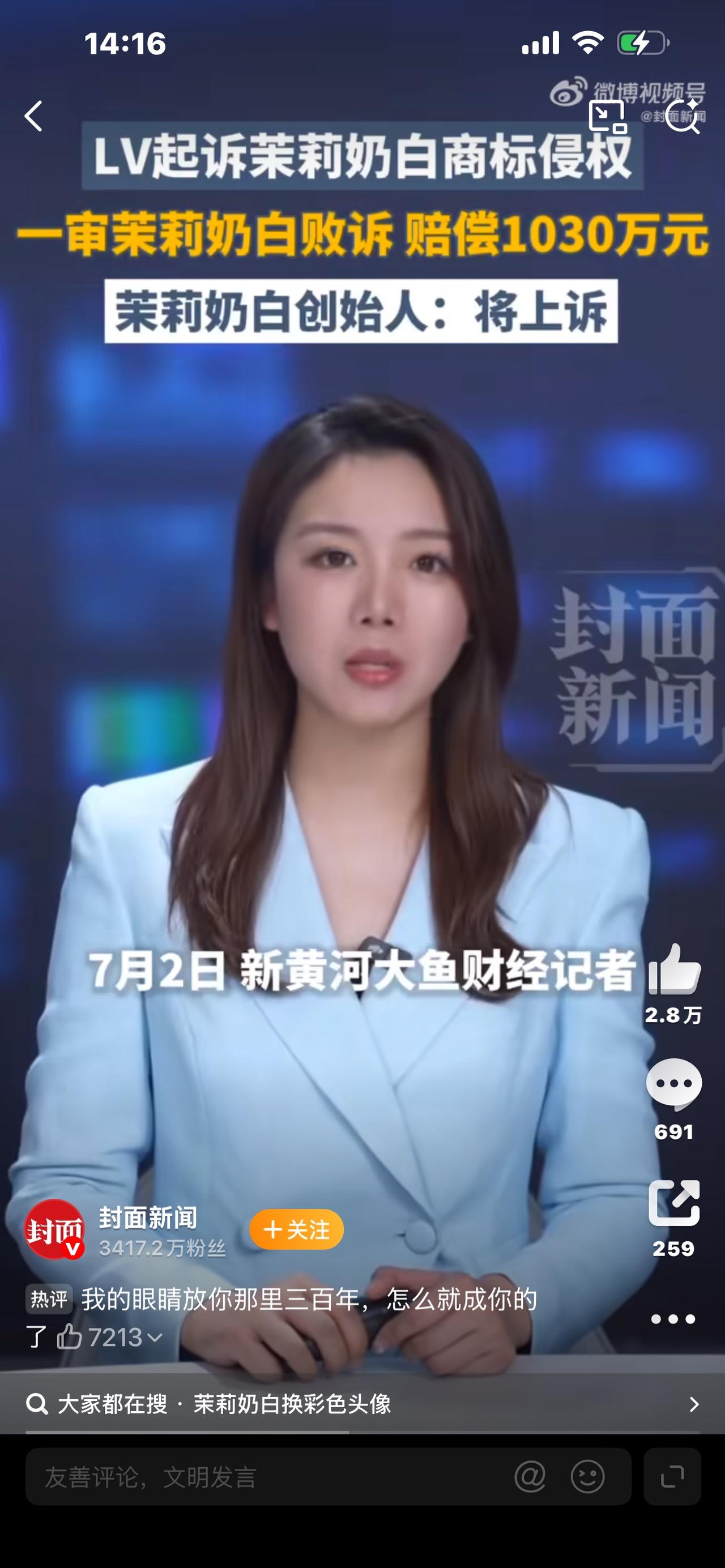 标题：手握四叶星著作权，仍被判赔千万！茉莉奶白这场风波藏着很多人不懂的规则

