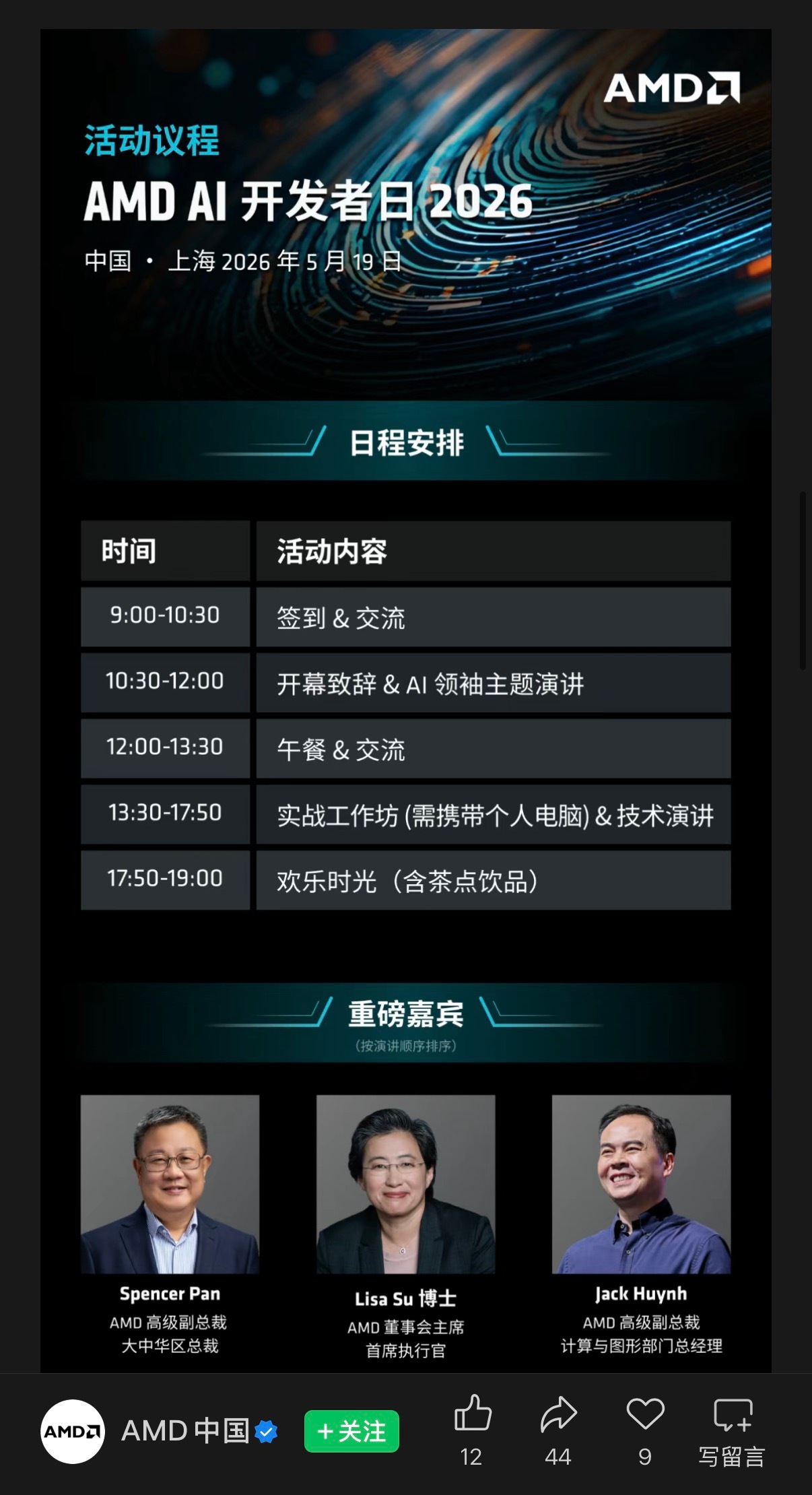 🔻老黄刚走，苏姿丰就来了。热点现场海外新鲜事