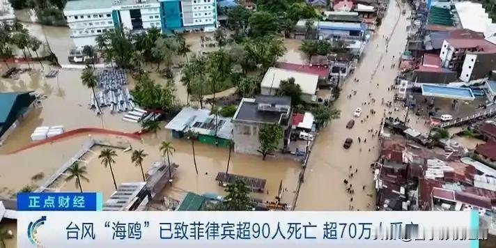 2025年11月6日，菲律宾总统马科斯宣布全国进入灾难状态，以应对台风“海鸥”带