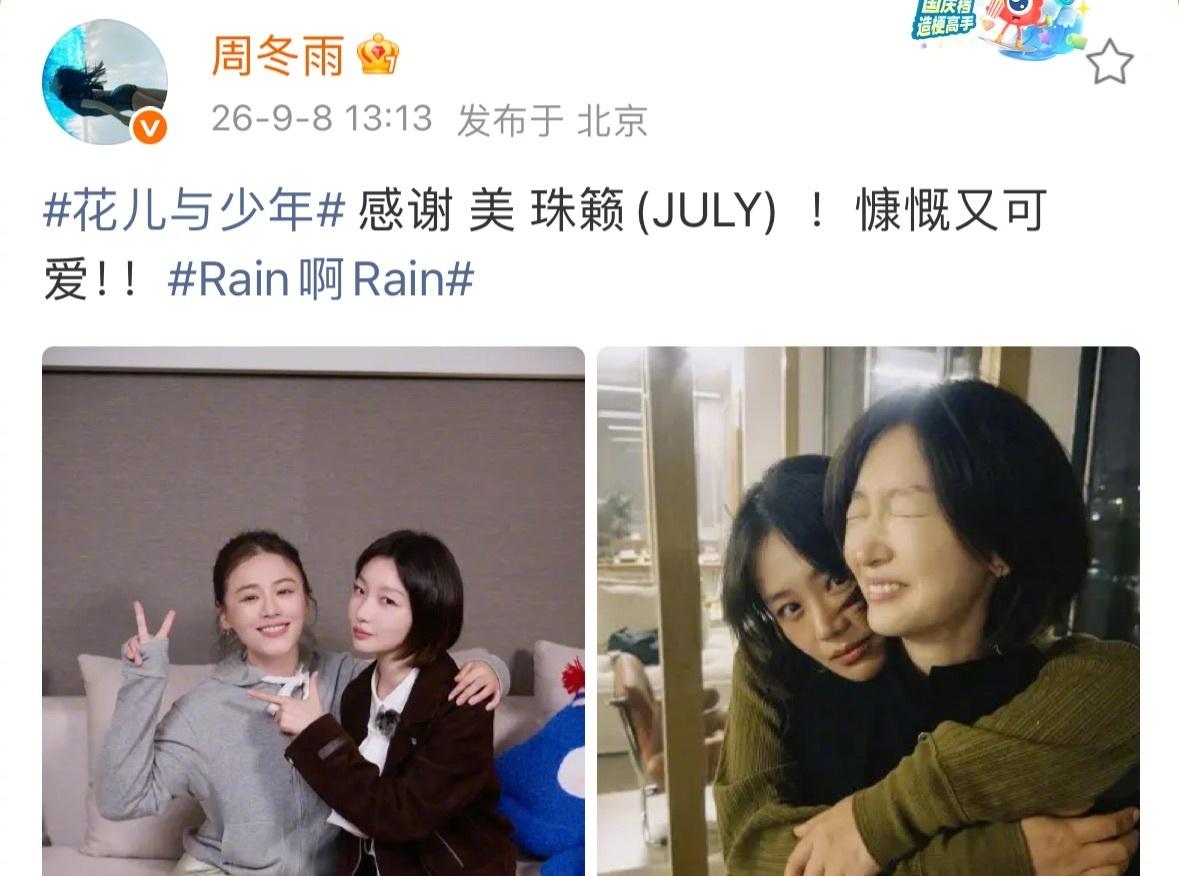 你在闹，我在笑，“美珠籁”--依旧是周氏谐音梗！看着她们的合照，梦回《七月与安生