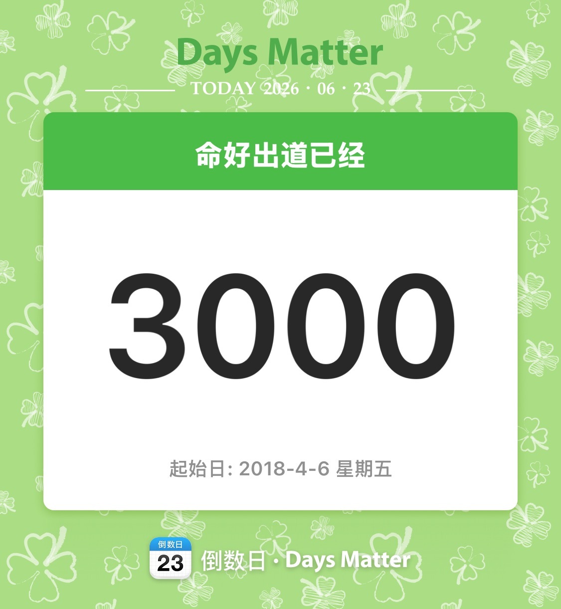 三千天快乐哥哥