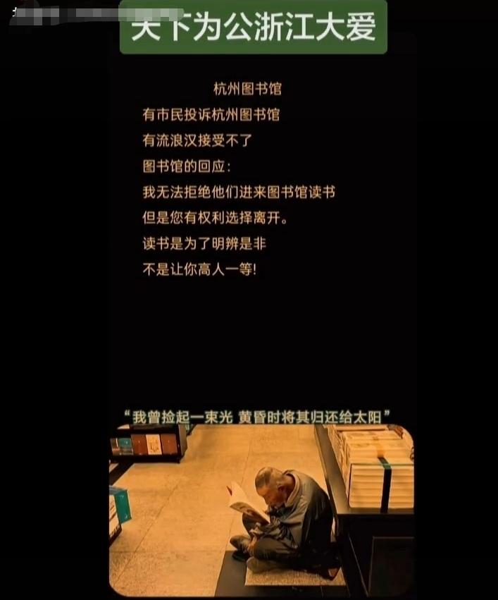 为杭州图书馆点赞！这才是社会主义！什么是社会主义？就是大家不论出身，不论财富，共
