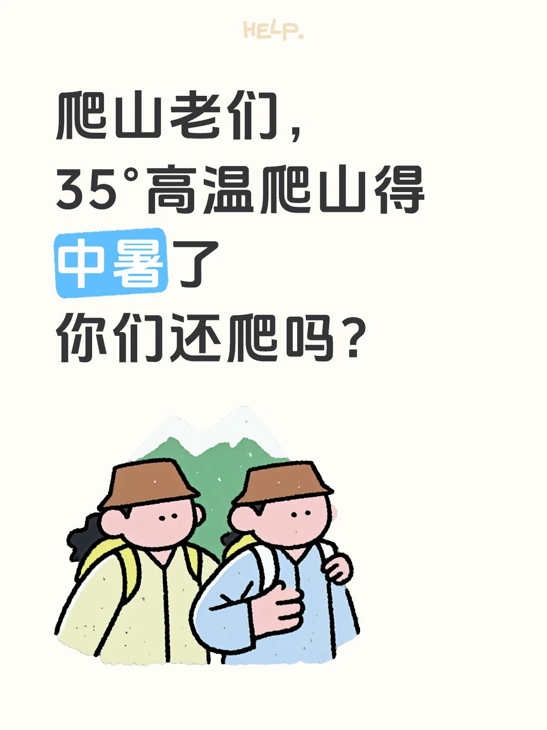 昨天烈日下走了10公里，差点中暑