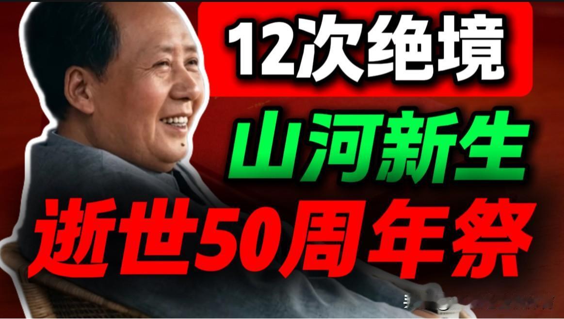 你认为谁才称得上人民心中的伟人千古伟人毛泽东！今年是毛主席逝世50周年。50年来