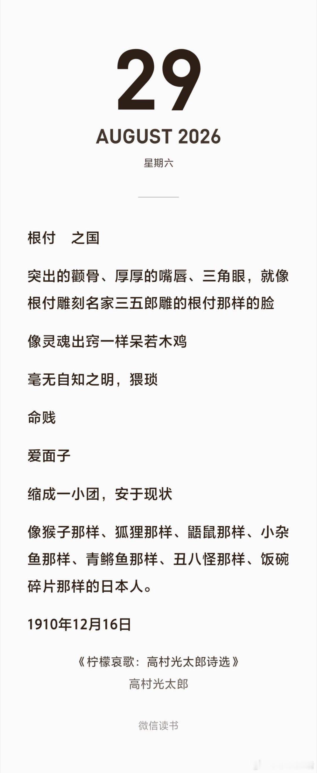 根付之国突出的颧骨、厚厚的嘴唇、三角眼，就像根付雕刻名家三五郎雕的根付那样的脸像
