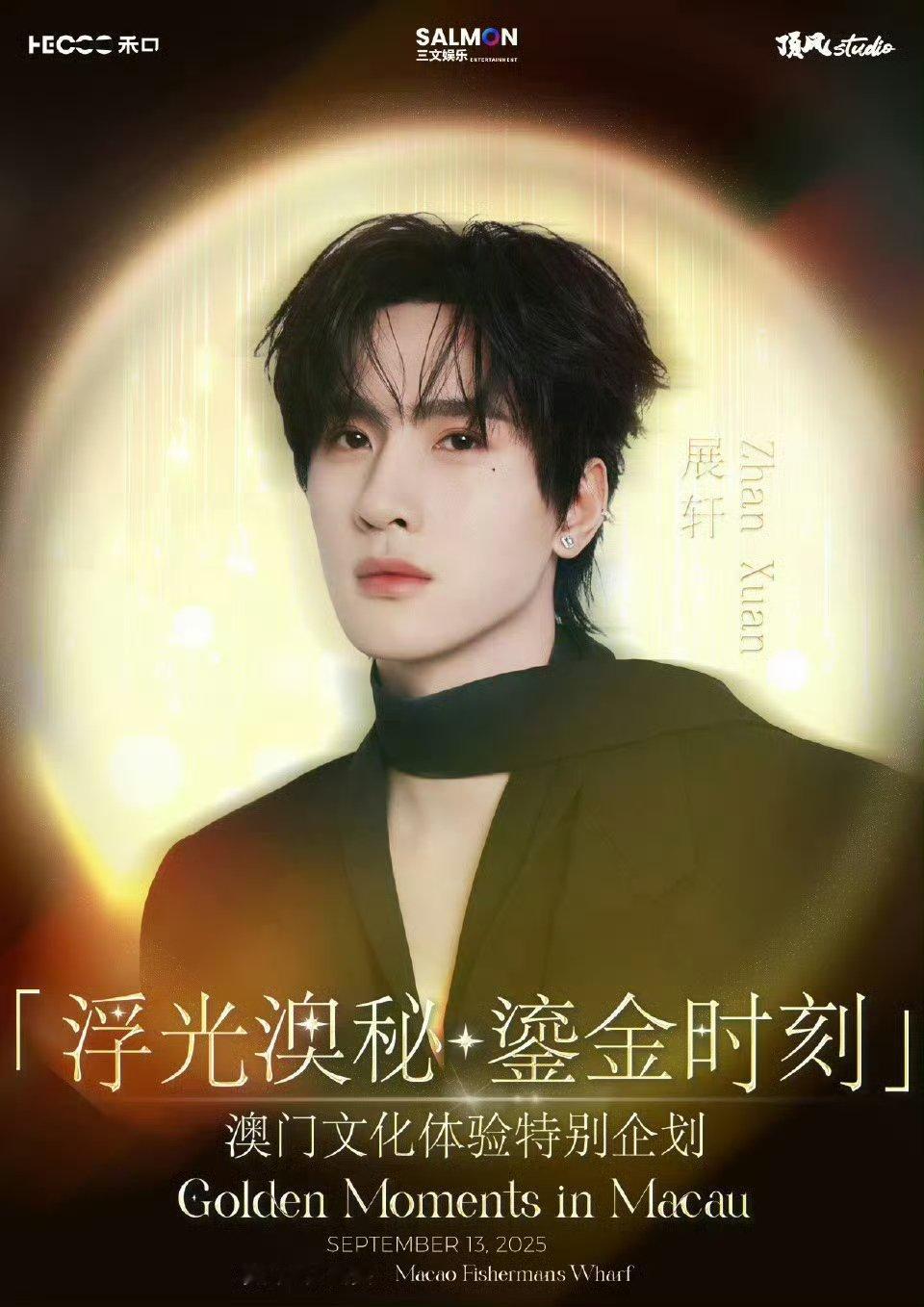 展轩澳门粉丝见面会展轩澳门粉丝见面会官宣 展轩澳门粉丝见面会[流鼻血][流鼻血]