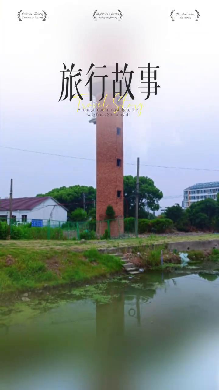 旅行故事。