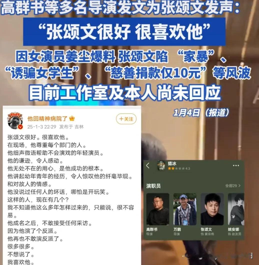 张颂文老师这么一个低调谦和的大明星都能被接二连三的黑，让人不禁要问：他究竟得罪了