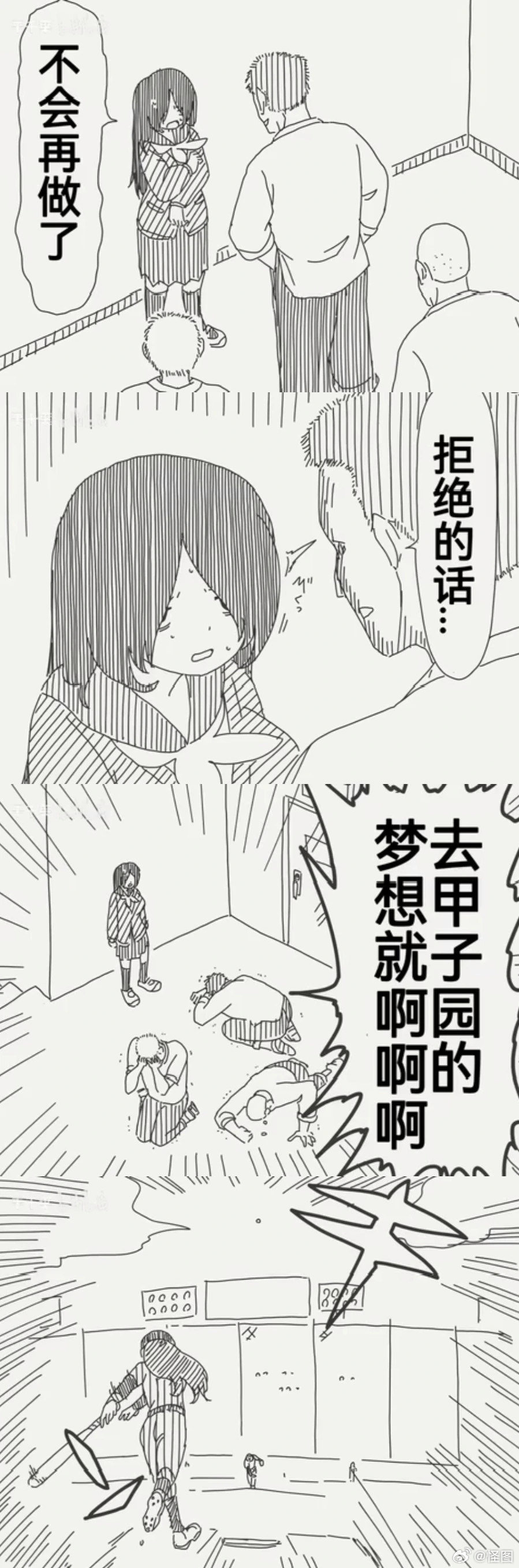 我不会再那么做了，要是拒绝话• ​​​