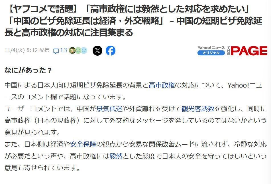 昨天外交部宣布中方决定对法国等40国的免签政策延期至2026年年底，其中包括日本