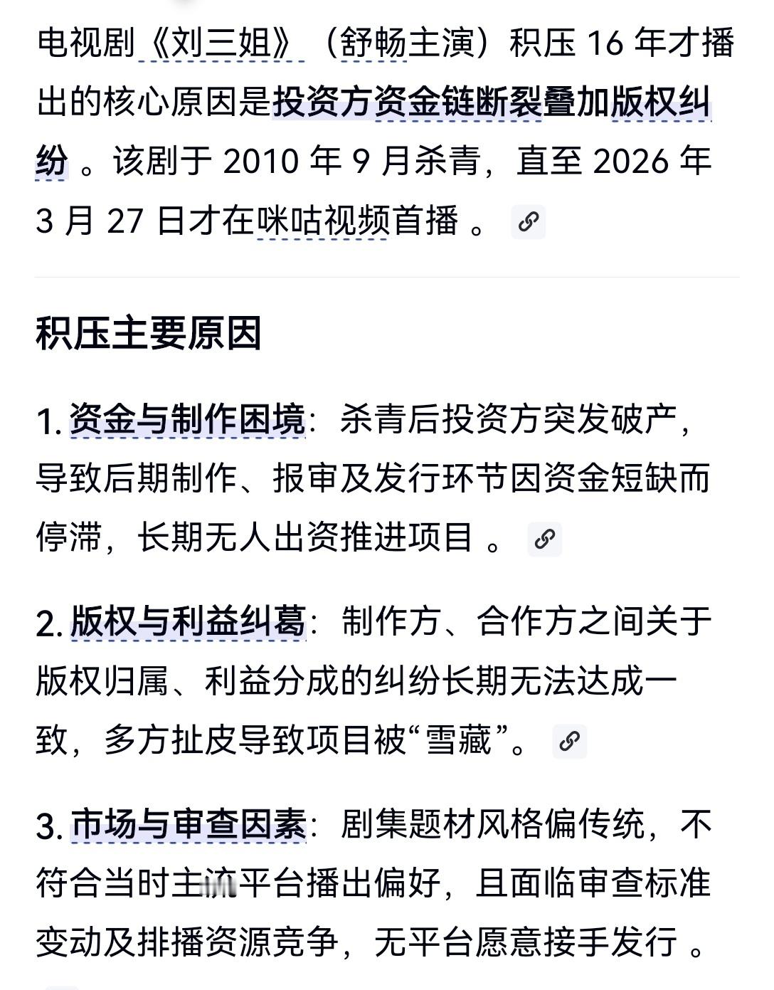 2010拍的剧积压十六年后，今年3月份播出了。我们南烟斋也有希望· 