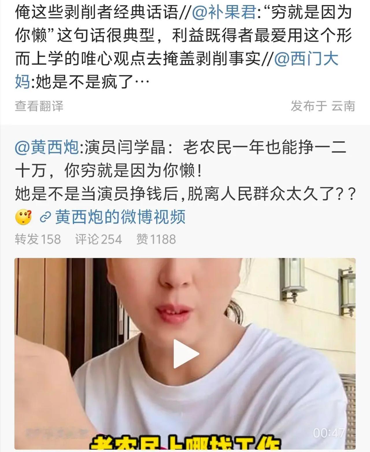 印象中闫学晶是挺和善通透的人，为啥讲话是这个水平？

再卖惨哭穷之后，闫学晶又开