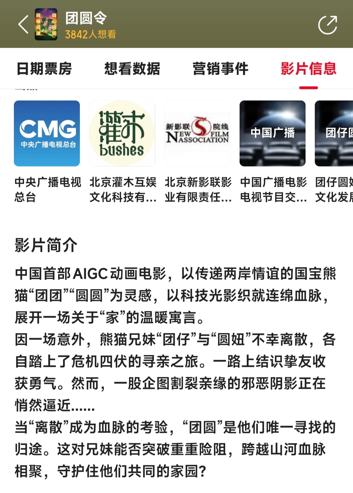 冷知识，中国首部AICG电影是今年春节上映的《团圆令》，票房不到2000万。《三