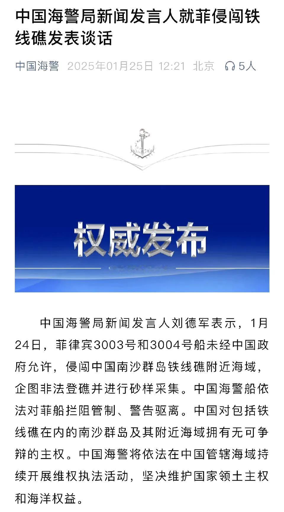 中方警告驱离 越是临近春节这样的大节，周边一些不怀好意的国家越会蠢蠢欲动，妄图利