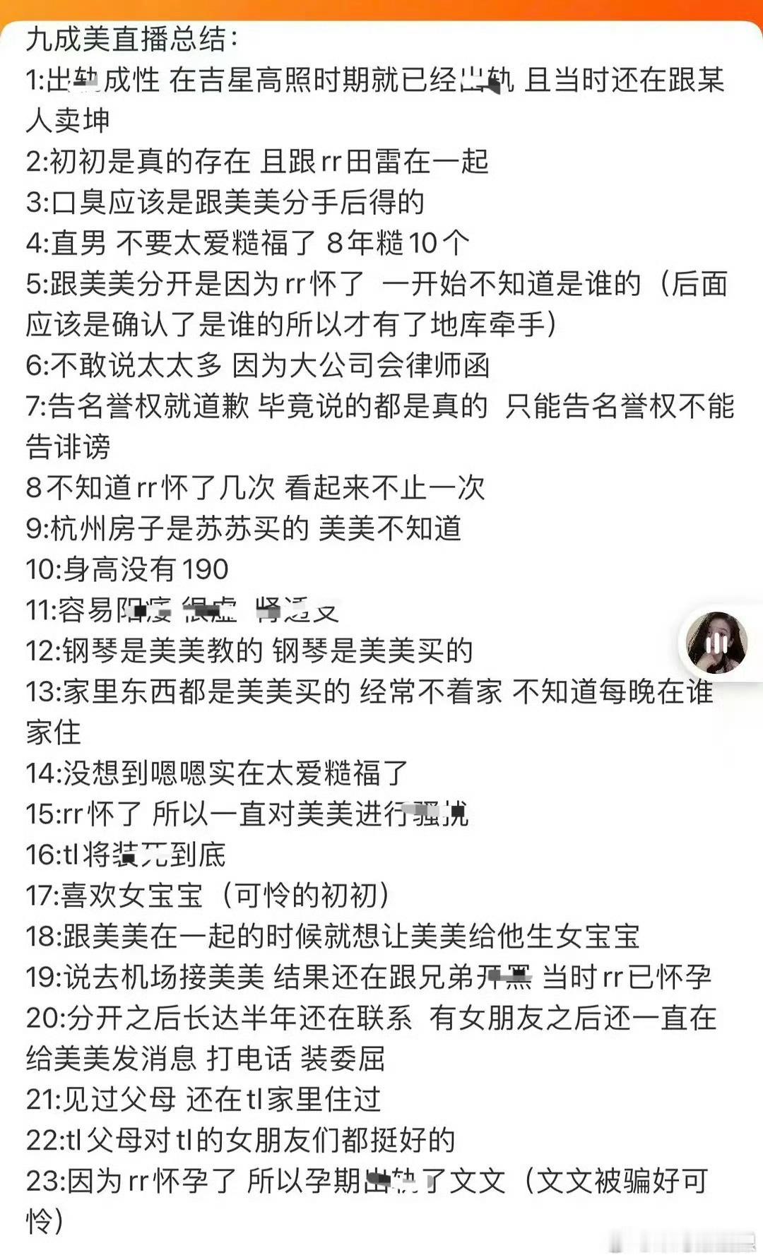 田栩宁经纪人看九成美直播我的妈呀乱透了 