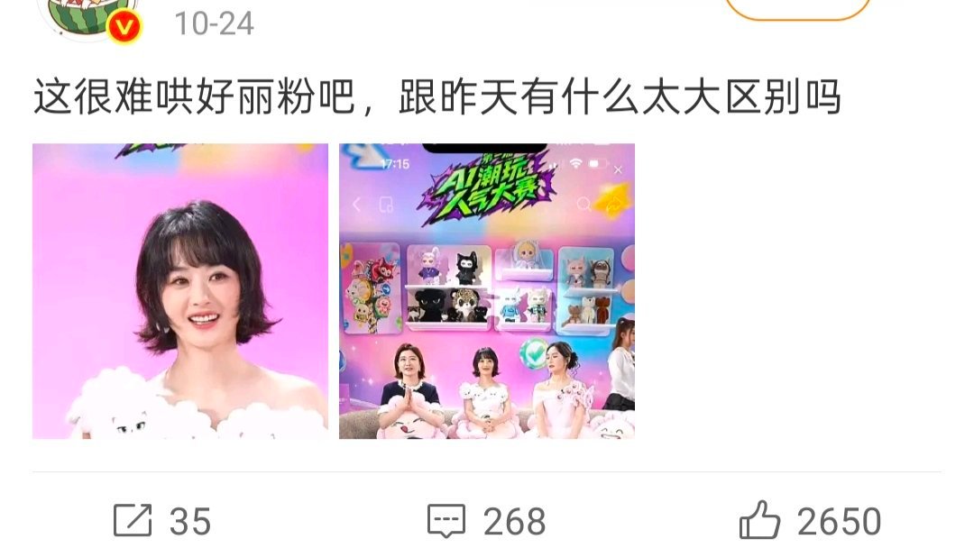 没区别也没办法，丽粉只能接受[吃瓜] ​​​