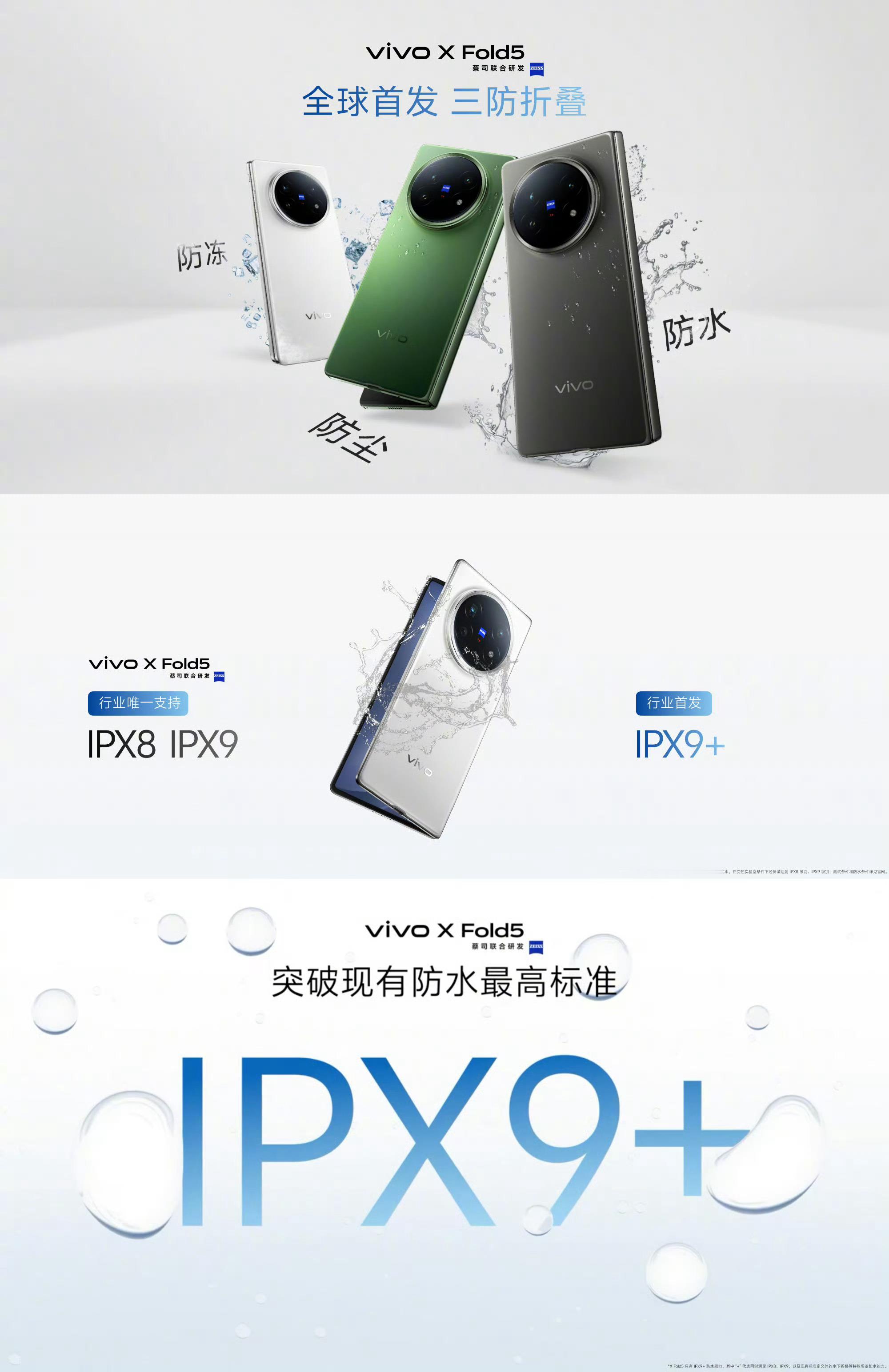 行业唯一支持IPX8、IPX9防水等级且同时具有IPX9+防水能力的折叠屏，探索