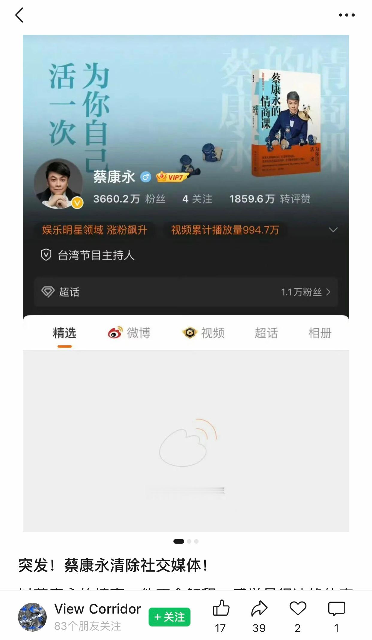 蔡康永微博清空 澄清一点，蔡康永的微博在2023年我查看时，主页就已经是清空所有