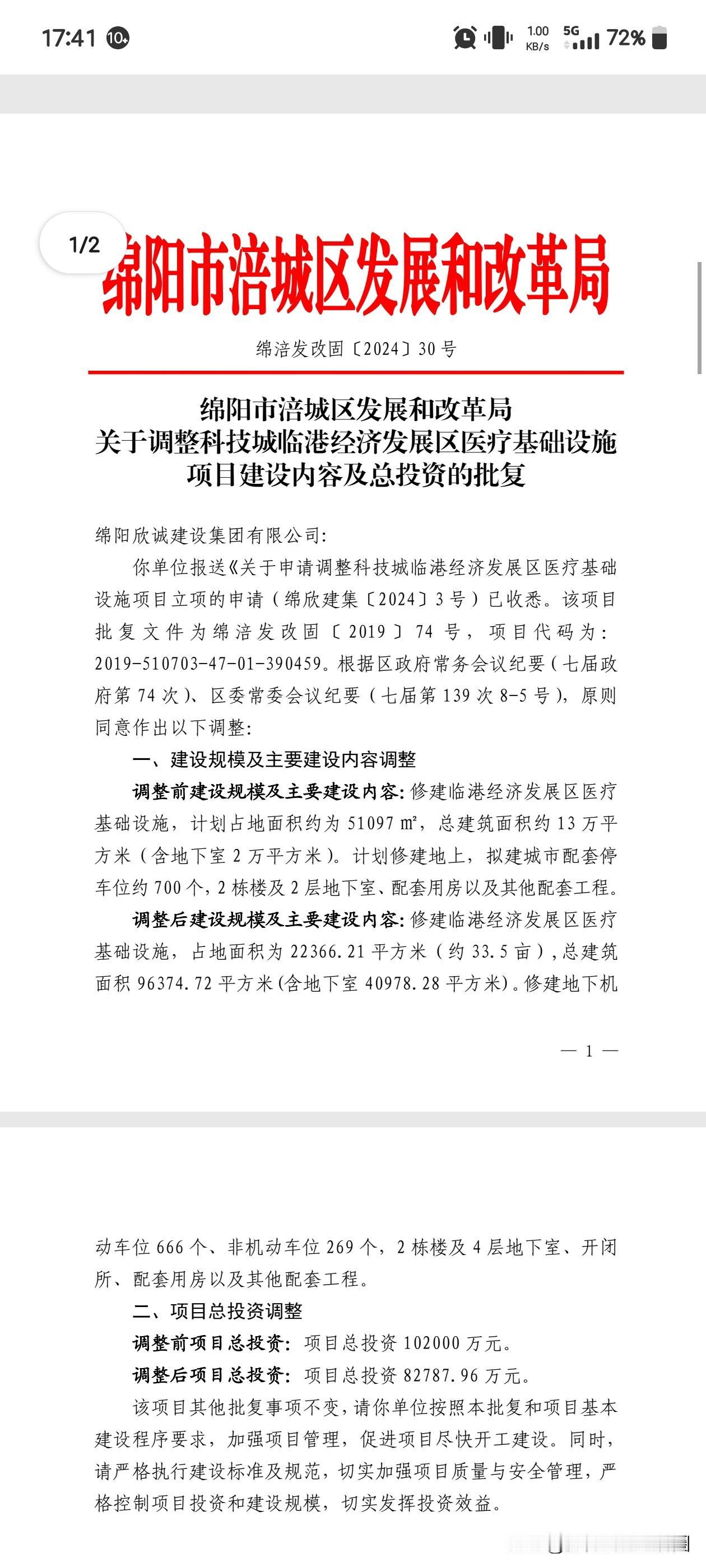 绵阳这城市规划越来越牛啦！先是有10亿医疗大标预告，绵阳临港经济发展区医院外电工