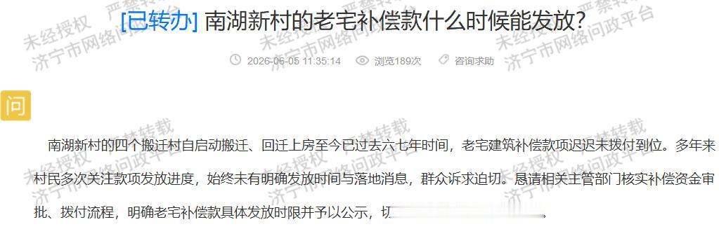 【兖州南湖新村四村搬迁 补偿款拖六年盼明确时限】据济宁市网络问政平台消息，近期有