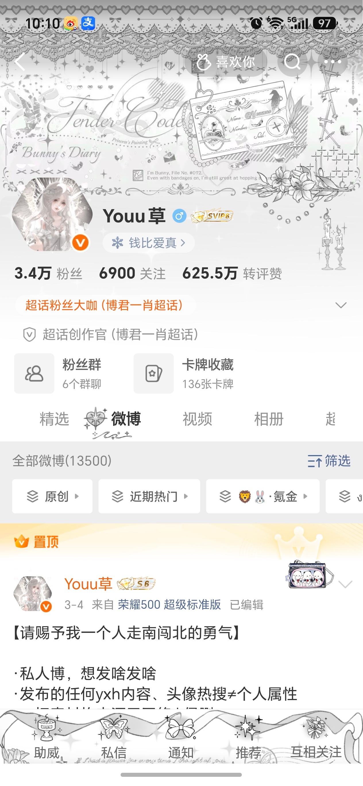 早上好 刷到来互动 