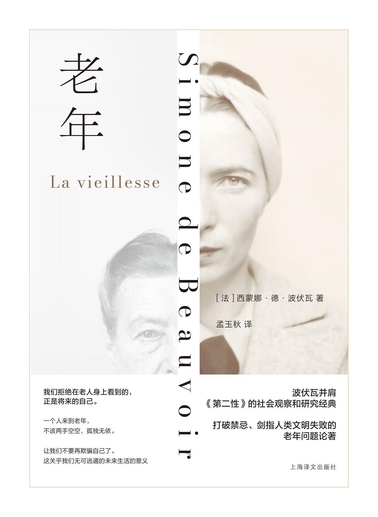 【当生命走向尽头 ——读波伏瓦《老年》】　　（文汇读书 2025-10-18 0