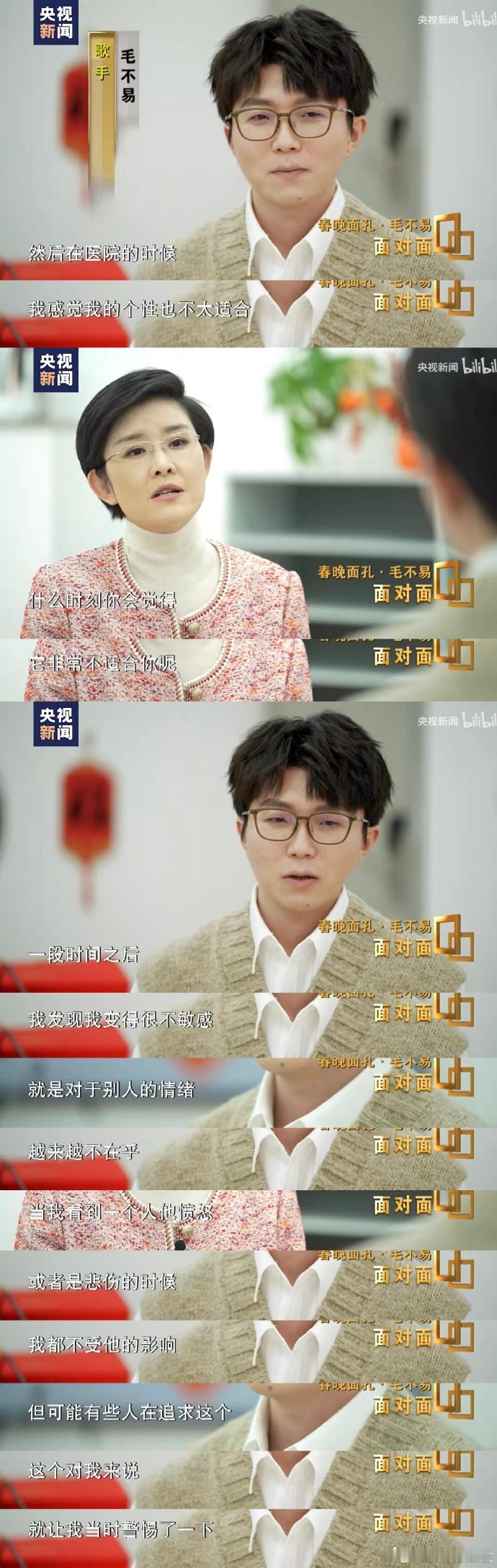 毛不易在采访里说起他当初在医院工作，那种逐渐的麻木让他警惕了一下。「我还是喜欢自