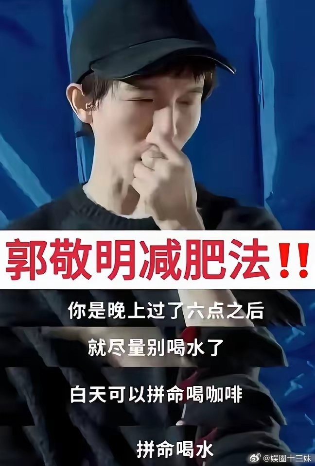 难怪进郭敬明剧组瘦一圈不得不说郭敬明的镜头审美真的很绝，严苛管理让每位演员都贴合