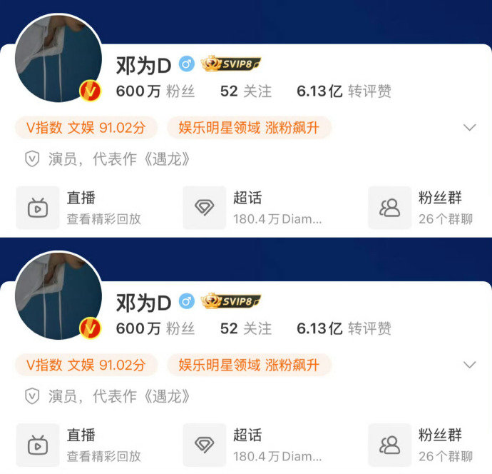 恭喜邓为粉丝破600万！一步一个脚印走到今天，钻石永远支持你💎 ​​​