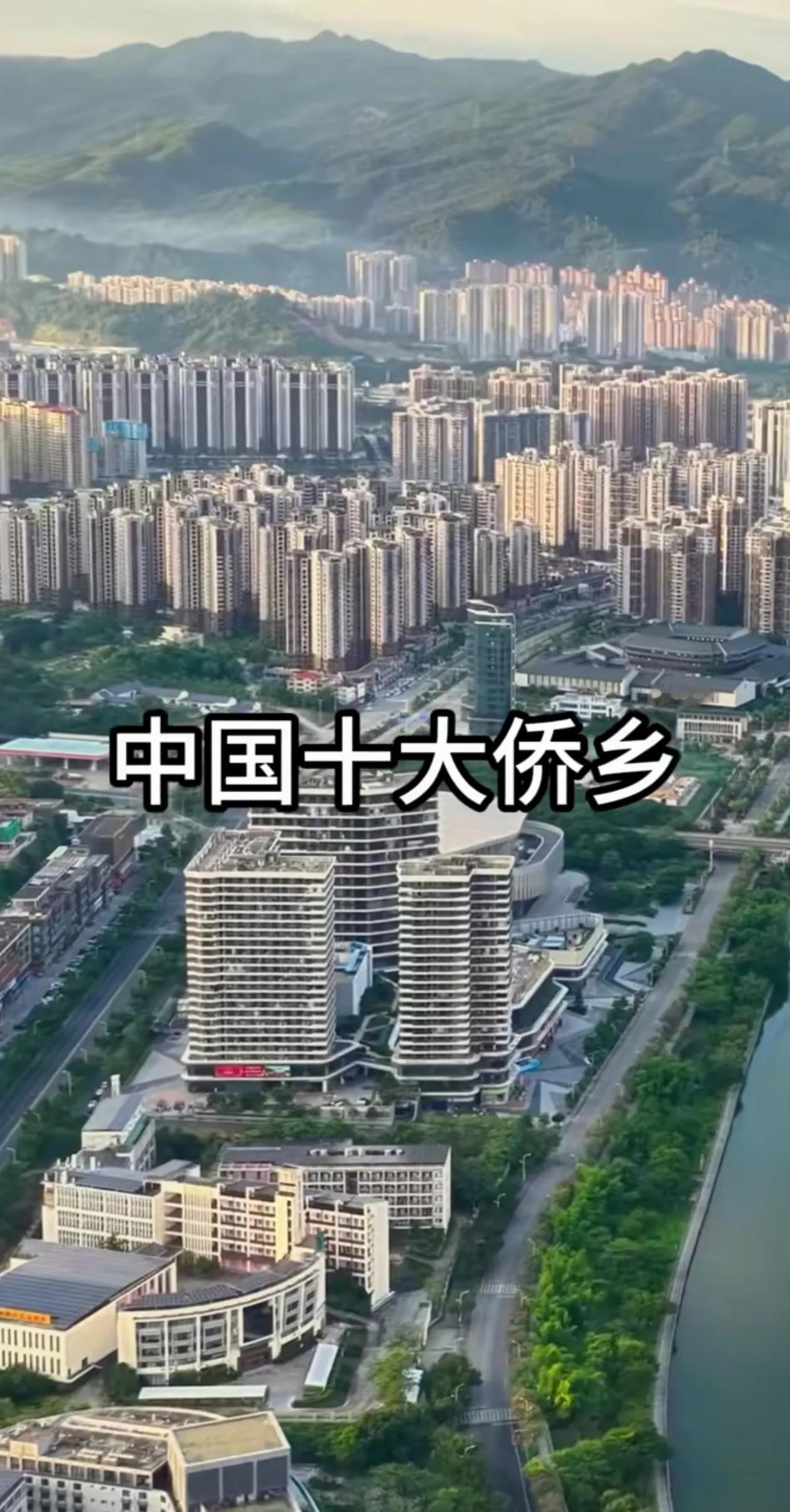 中国十大侨乡中华侨人数超700万有两个