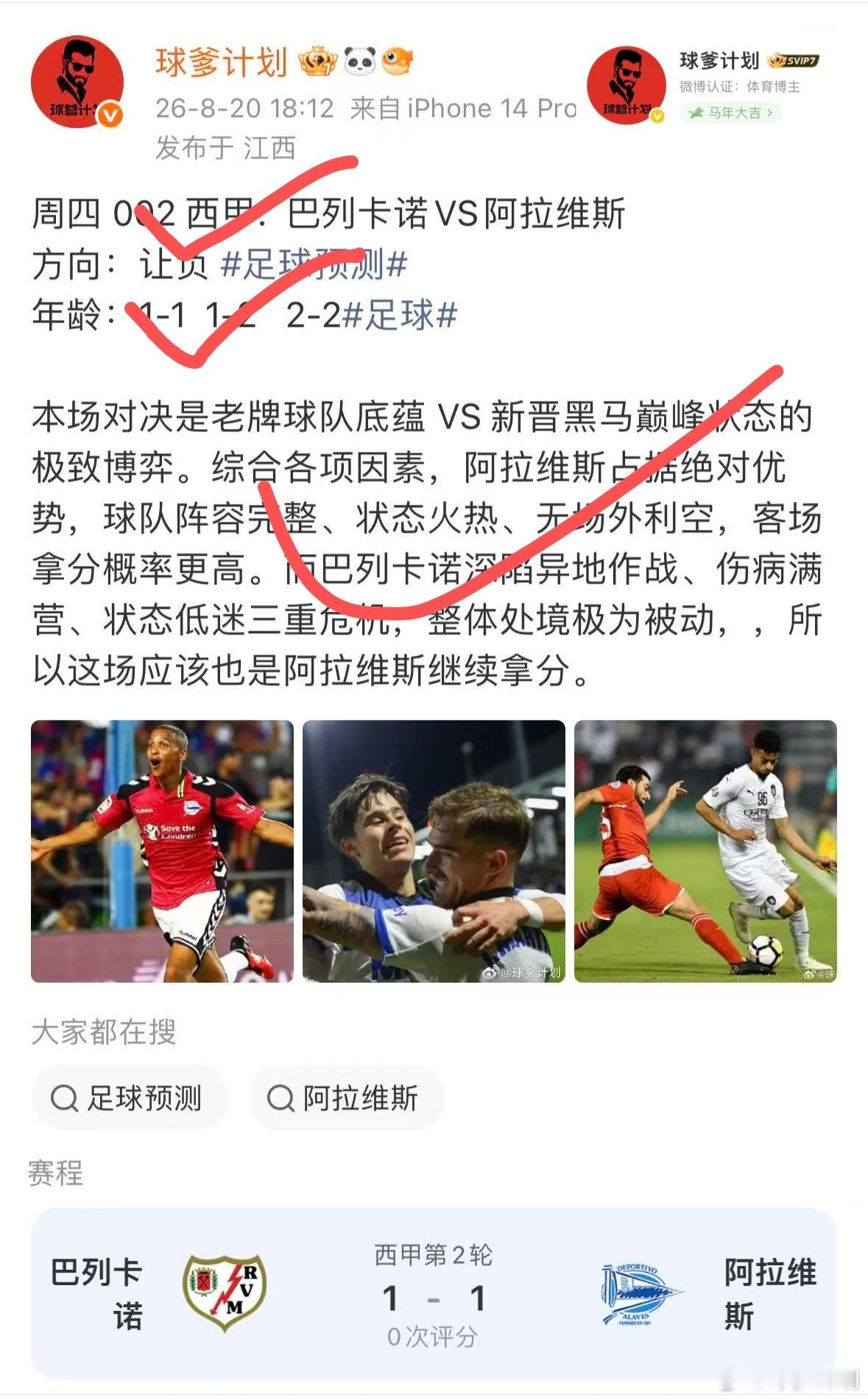 复盘：昨天方向5✅4、连带比分的判断也都在线。足球预测 状态尚可但不能飘，赛事瞬