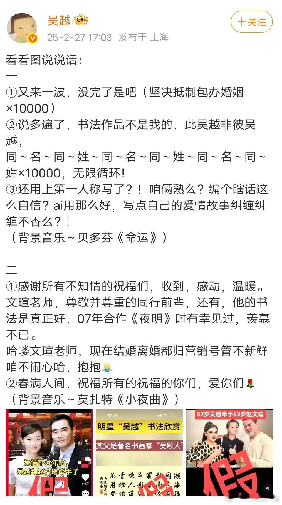 吴越辟谣与赵文瑄恋情 2月27号，吴越直接在网上发文，把和赵文瑄的恋情传闻给否了