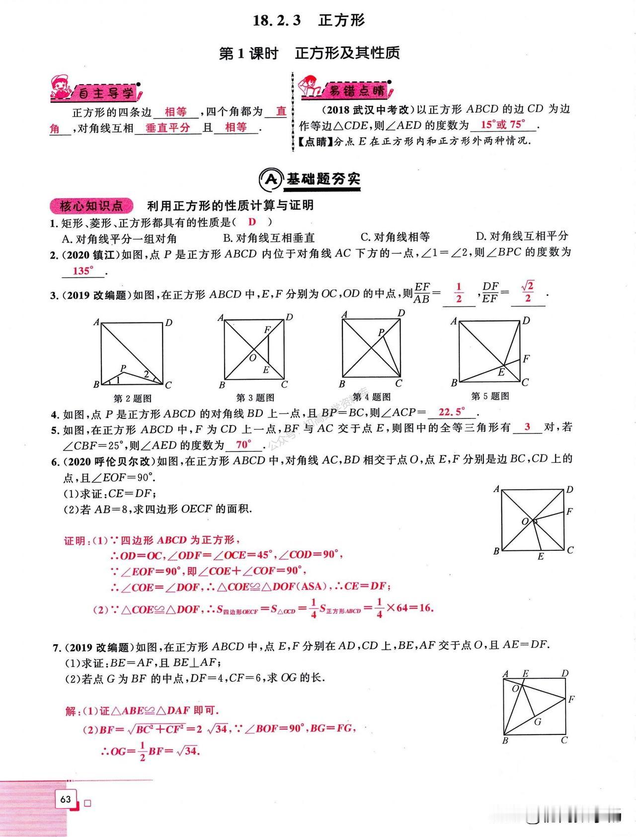 初二数学培优——正方形重难点题型精讲