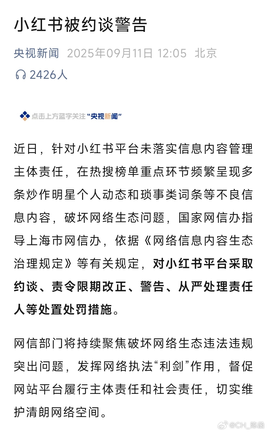 小红书被约谈，竟然不是因为擦边，不是因为各种虚假爆料[吃瓜] 小红书被查 ​​​