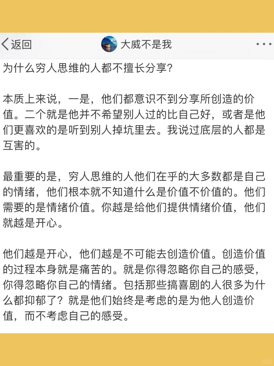 为什么穷人思维的人都不擅长分享？  本质上