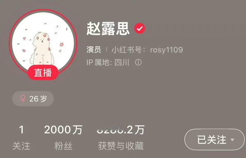 赵露思小红书粉丝量破2000万赵露思小红书粉丝量破2000万[鼓掌] ​​​