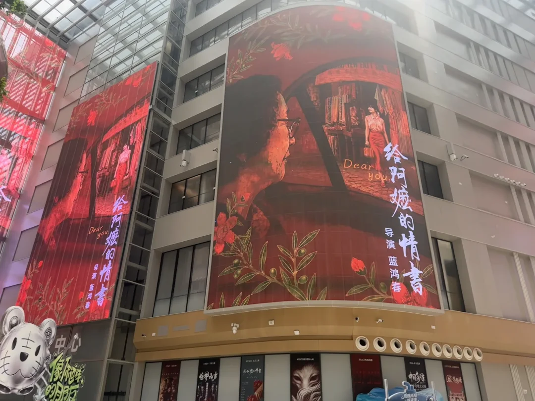 发现公司大屏为《给阿嬷的情书》应援了！