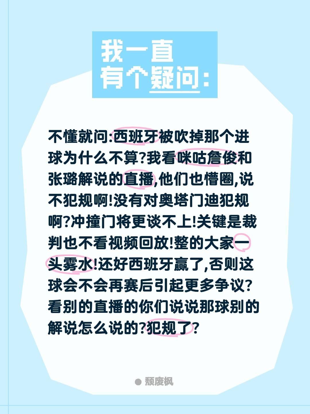 西班牙第一个进球怎么不算?有懂的说说?不懂就问:西班牙被吹掉那个进球为什么不算?