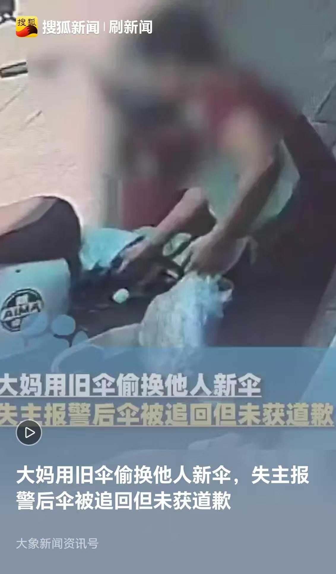 这位大妈太丢脸了，顺手牵羊旧伞换新伞

江西九江，一位大妈走在马路边，手上拿着一