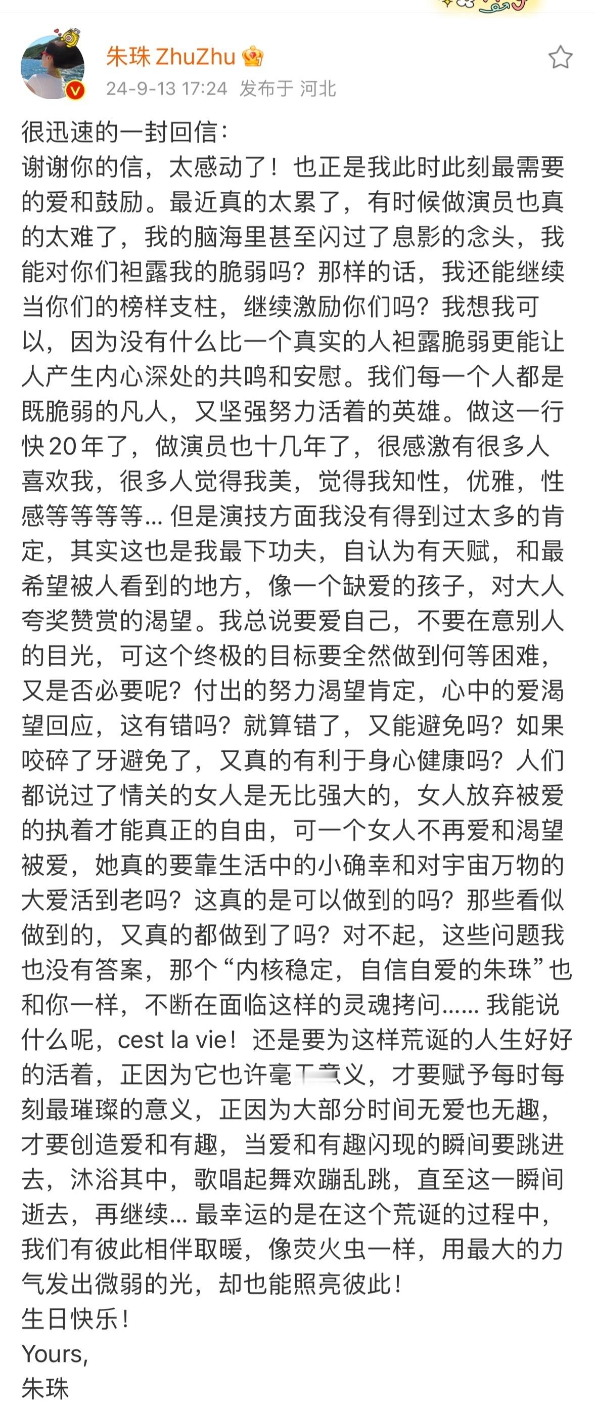 #朱珠曾想过息影##朱珠给粉丝的回信#天呐🥹朱珠给粉丝的回信好真诚会坦诚自己也
