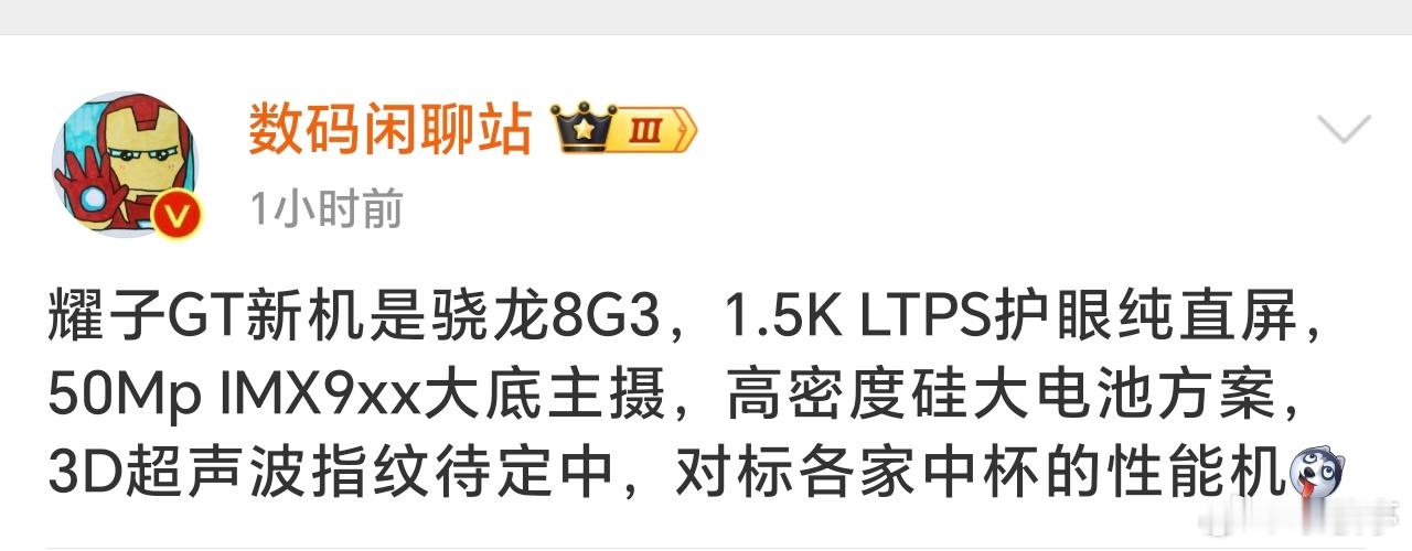 荣耀GT新机搭载骁龙8Gen3，1.5K直屏、50MP大底主摄、青海湖高密度大电