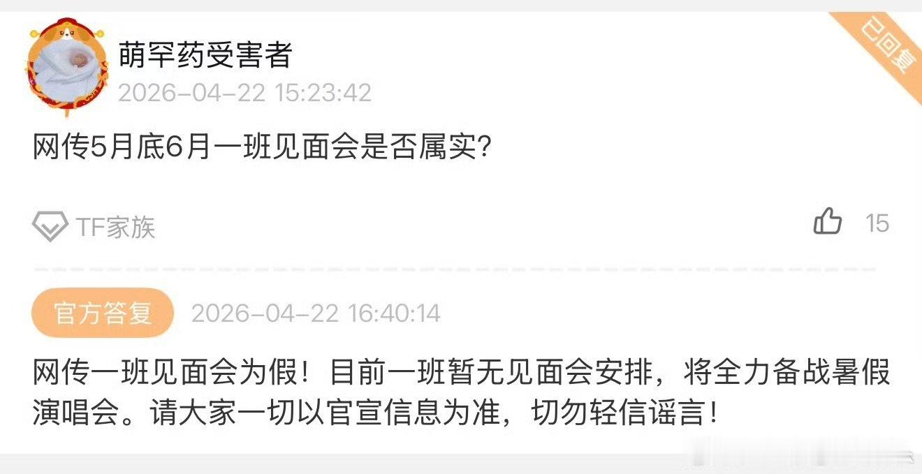 时代峰峻辟谣tf四代一班见面会tf四代一班见面会为假 时代峰峻辟谣tf四代一班见