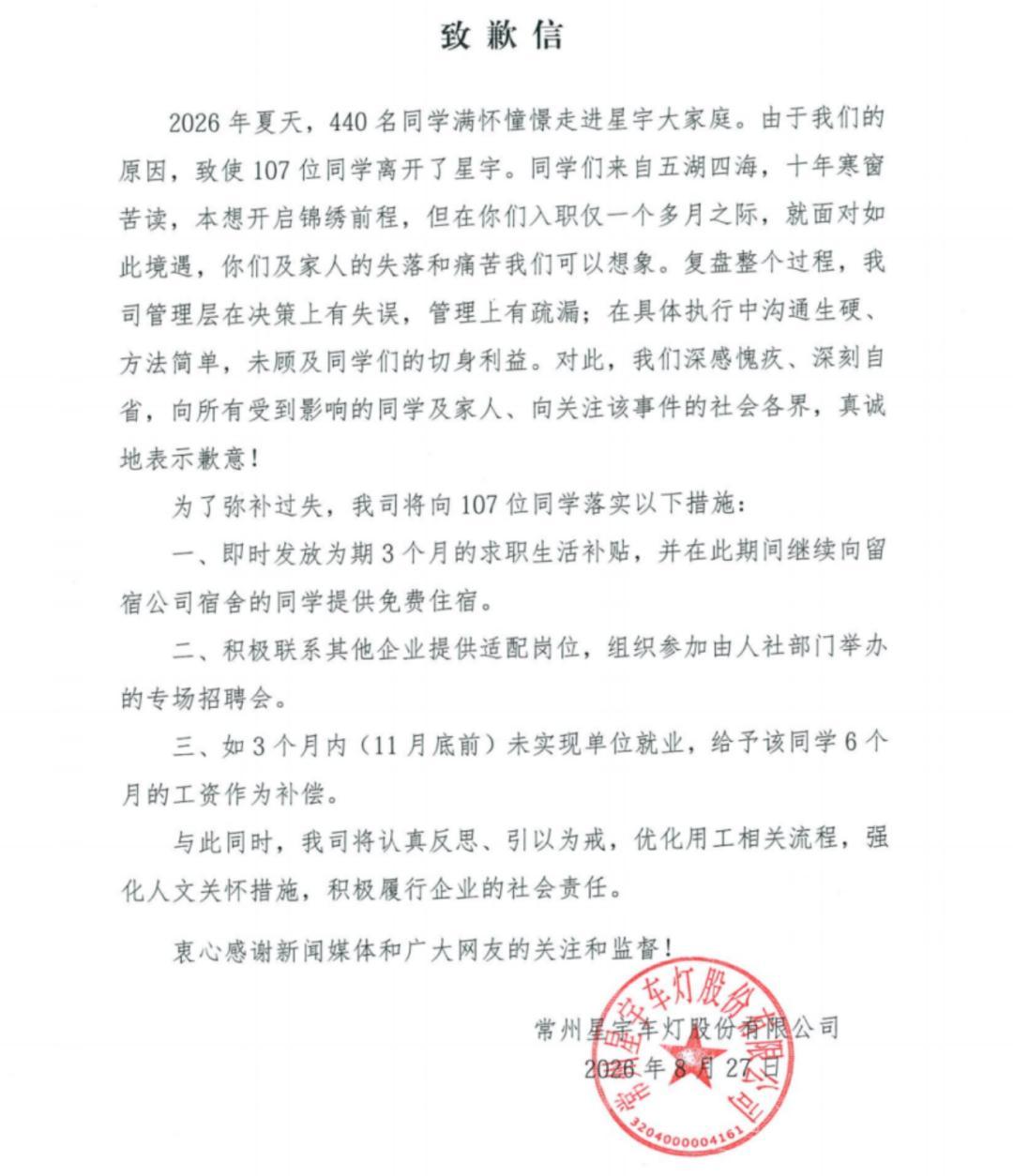 致歉信有了，但没有一点诚意，这不仅仅是决策有失误，管理有疏漏，而是对人的不尊重，